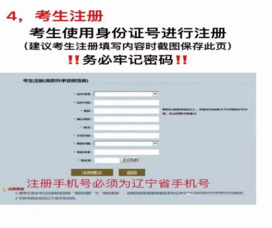 2023年遼寧廣告職業(yè)學(xué)院專(zhuān)升本報(bào)名及信息采集通知(圖5)