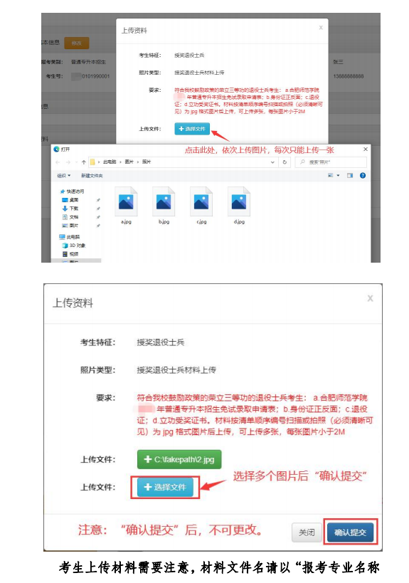 2023年合肥師范學(xué)院專升本招生申請三等功和技能大賽鼓勵(lì)政策考生操作指南(圖3)