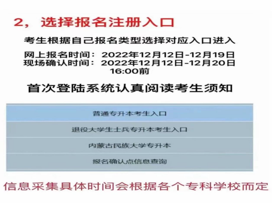 2023年遼寧廣告職業(yè)學(xué)院專(zhuān)升本報(bào)名及信息采集通知(圖3)