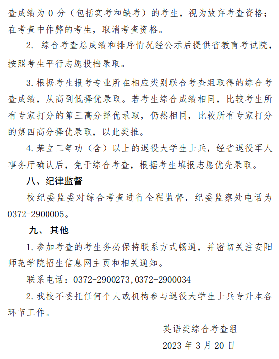 2023年河南省退役大學(xué)生士兵專升本“英語”類綜合考查工作方案(圖4)