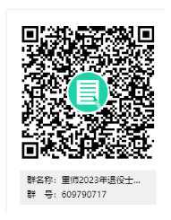 2023年重慶師范大學(xué)退役大學(xué)生士兵專升本綜合能力考查公告(圖1)