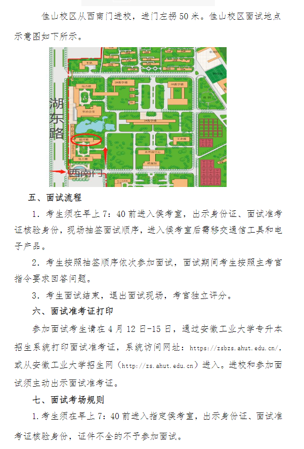 2023年安徽工業(yè)大學(xué)專(zhuān)升本免試退役士兵計(jì)劃及職業(yè)技能大賽鼓勵(lì)政策考生面試須知(圖6)