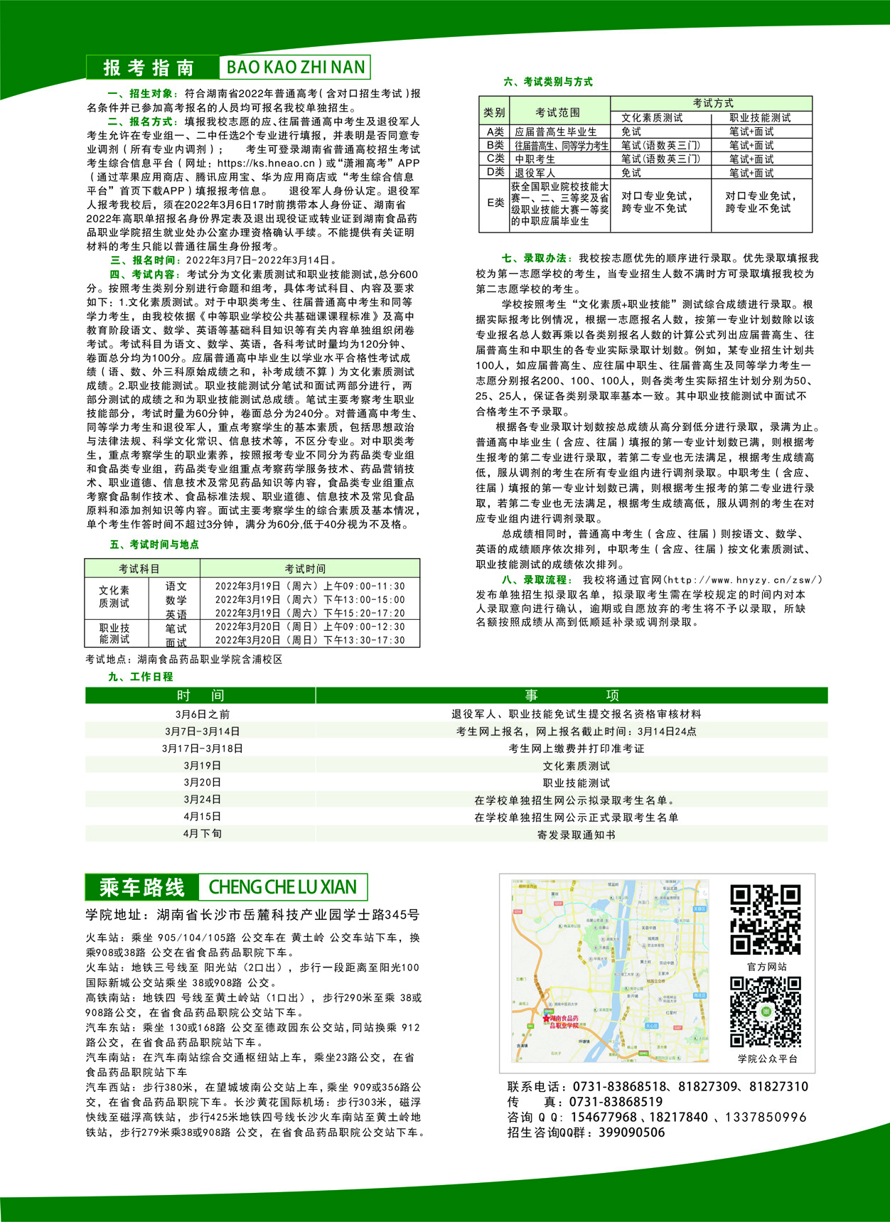 湖南食品藥品職業(yè)學(xué)院2022年單招簡章(圖7)