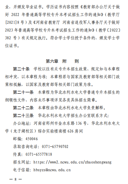 2023年華北水利水電大學專升本招生章程已公布~學費4400-12000！?。?圖7)