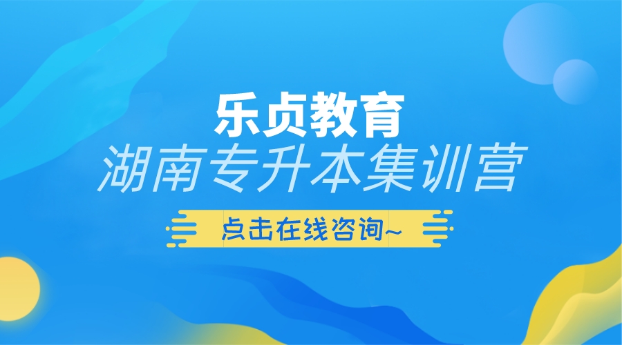 湖南2022年南華大學(xué)船山學(xué)院專升本招生考試科目、考試大綱