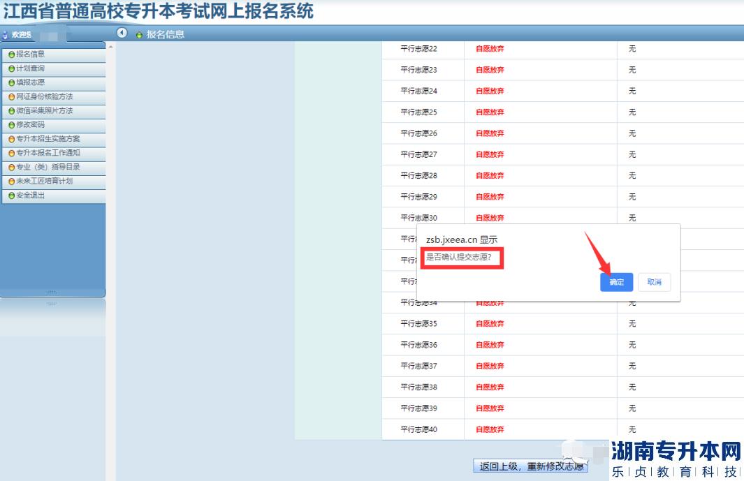 江西2023年專升本志愿填報流程(圖15)