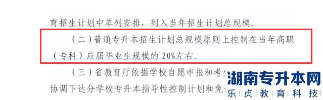 河南2023年專升本還會繼續(xù)擴大招生規(guī)模嗎？為什么？(圖3)