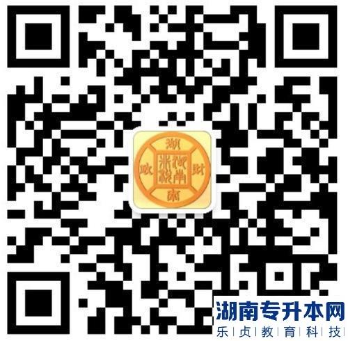 2023年湖南科技學(xué)院專升本考試報(bào)名繳費(fèi)通知(圖2)