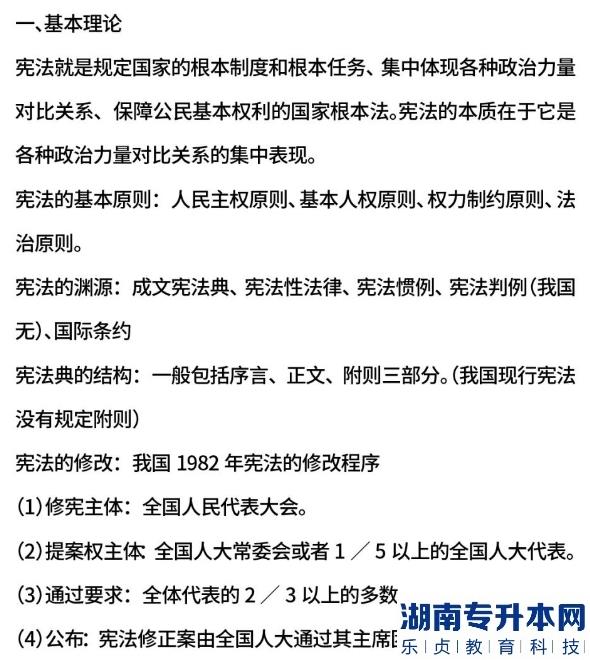 河南2023年專升本考試考前知識點速記——法學(xué)專業(yè)(圖3)