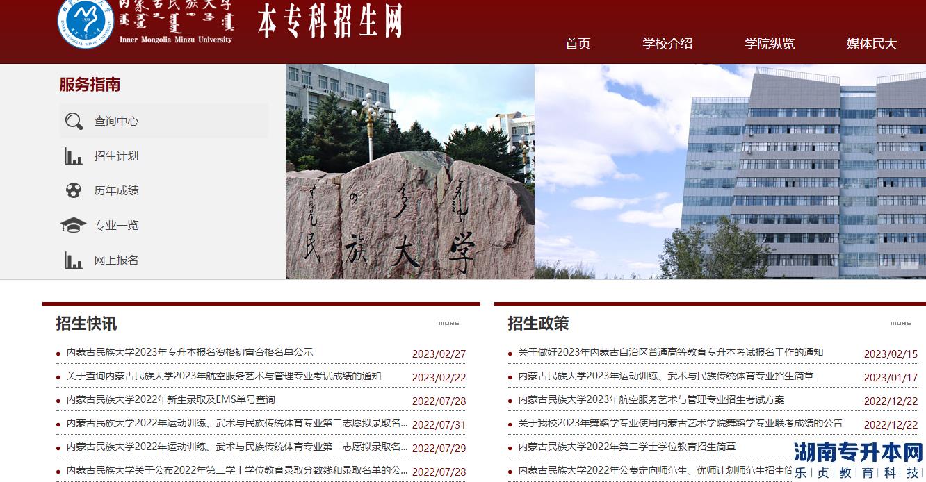 內(nèi)蒙古民族大學(xué)專(zhuān)升本招生網(wǎng)怎么查詢(xún)(圖3)