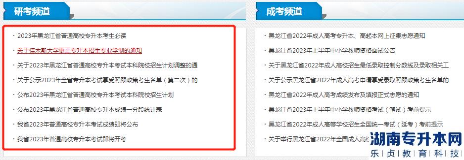 黑龍江專升本官網(wǎng)是哪個(gè)網(wǎng)址(圖3)