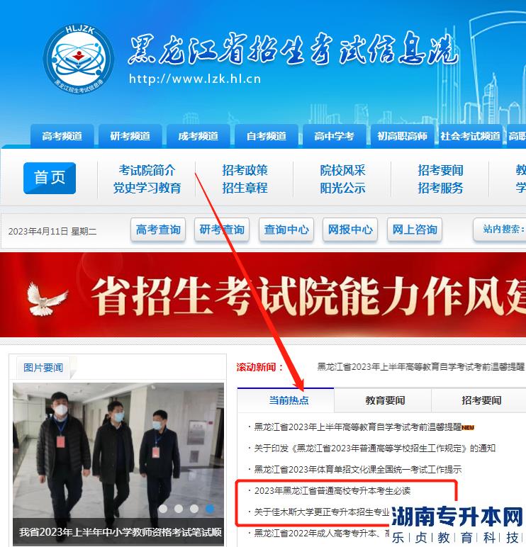 黑龍江專升本官網(wǎng)是哪個(gè)網(wǎng)址(圖2)