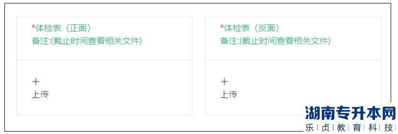 廣東2023年專升本體檢表最遲什么時(shí)候上傳?(圖3)