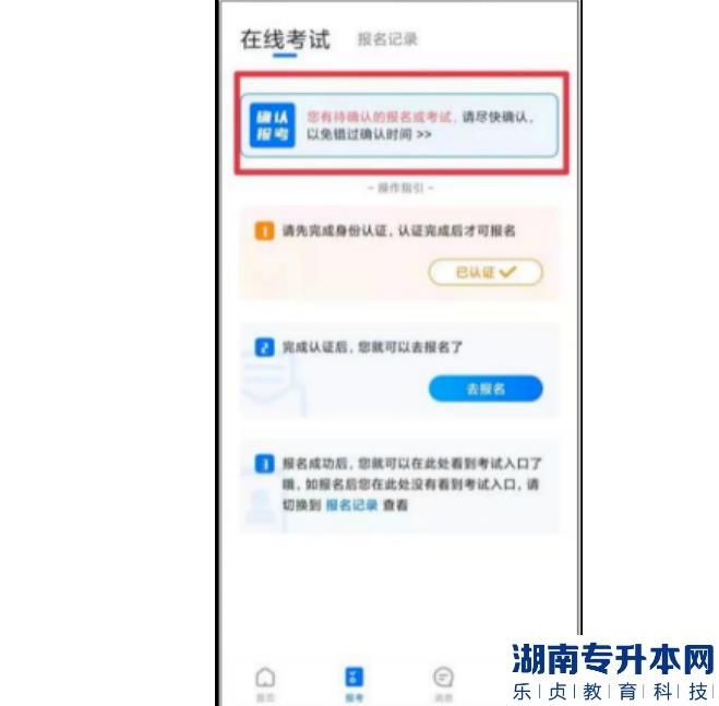 華南農(nóng)業(yè)大學(xué)珠江學(xué)院專升本2023年退役士兵考生小藝幫線上考試操作說明(圖2)