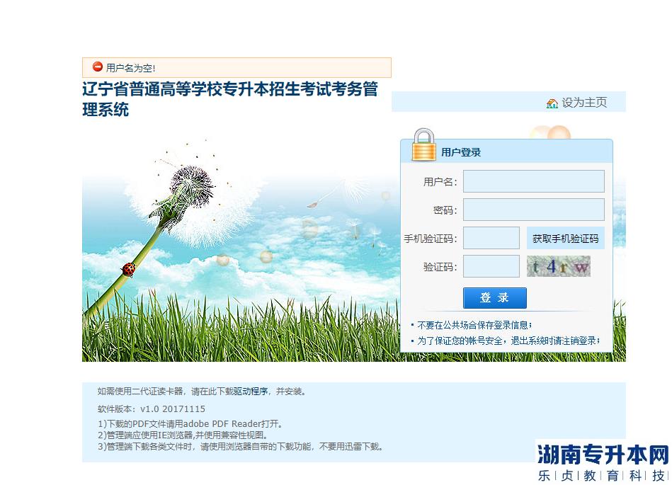 遼寧專(zhuān)升本2023年考試網(wǎng)報(bào)志愿系統(tǒng)測(cè)試通知(圖2)