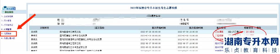 福建2023年專升本志愿填報(bào)步驟（圖文詳解）(圖3)