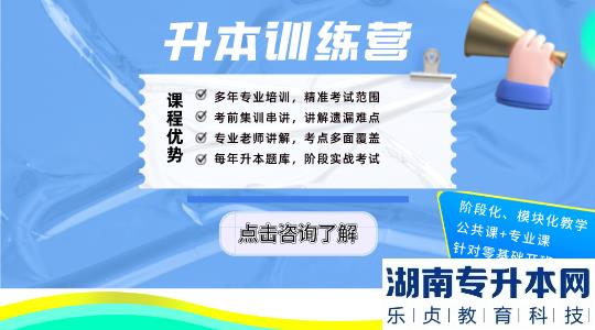 湖南城市學院2023年專升本交費時間及方式(圖1)