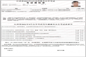 2021年4月江西省成人自考防疫須知