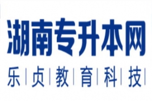 湖南投資學(xué)專升本招生院校2021