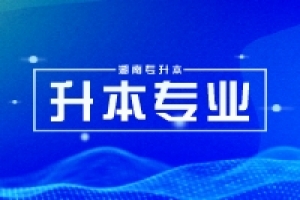 2024年湖南專升本財務管理專業(yè)報錄比