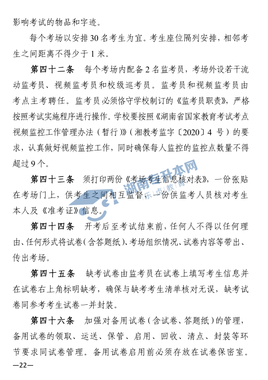 關(guān)于印發(fā)《2021年湖南省普通高等教育“專升本”考試招生工作實(shí)施方案》的通知(圖22)