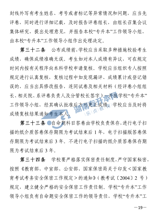 關(guān)于印發(fā)《2021年湖南省普通高等教育“專升本”考試招生工作實(shí)施方案》的通知(圖19)