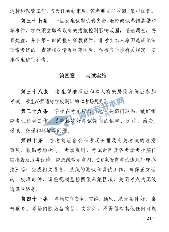 關(guān)于印發(fā)《2021年湖南省普通高等教育“專(zhuān)升本”考試招生工作實(shí)施方案》的通知(圖21)