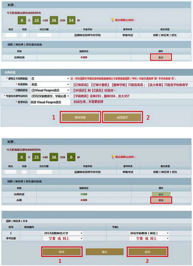 2020年遼寧專升本志愿怎么填?(圖5)