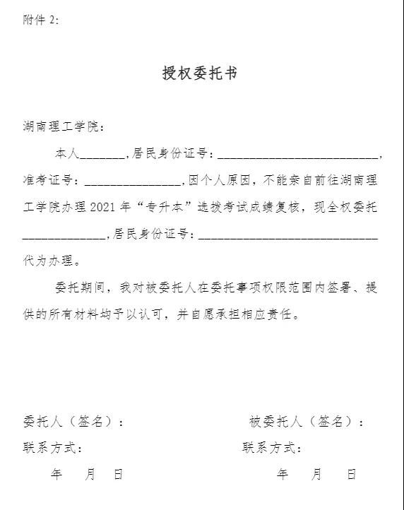 關(guān)于湖南理工學(xué)院2021年“專升本”選拔考試考生成績查詢、復(fù)核的公告(圖3)