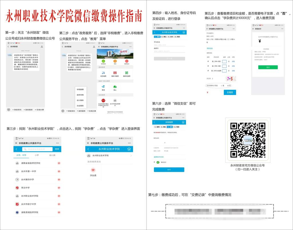 永州職業(yè)技術學院微信繳納學費流程(圖1)